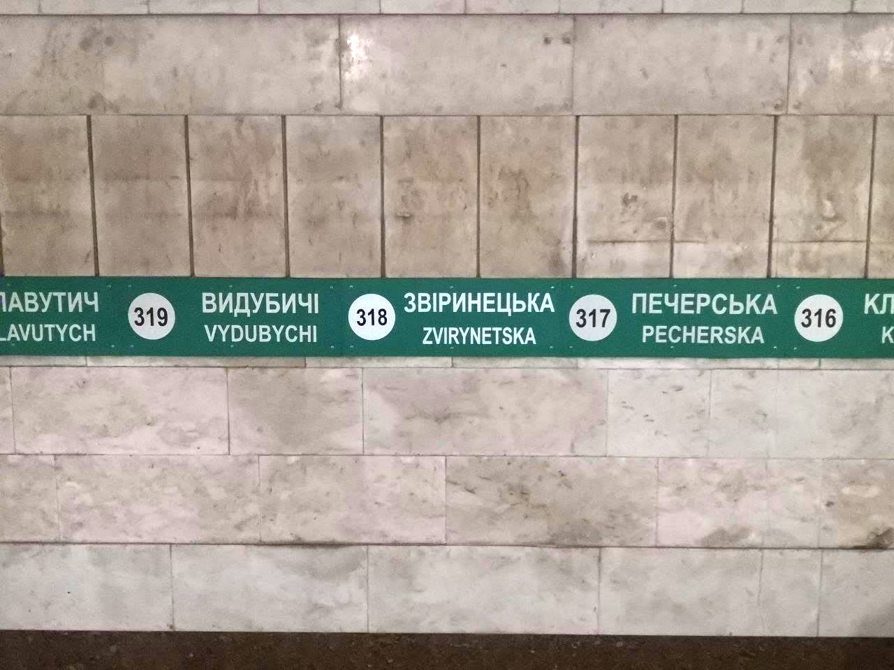 метро киевское карта