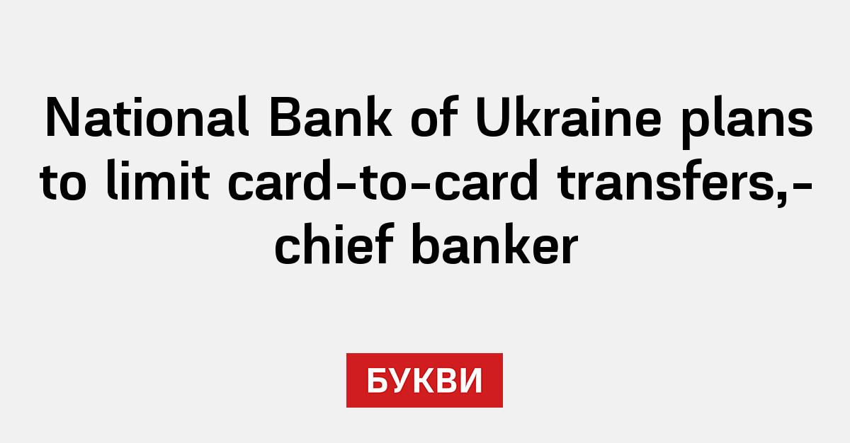 National Bank of Ukraine plans to limit card transfers