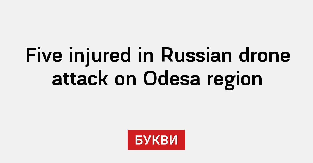 Five injured in Russian drone attack on Odesa region - Букви