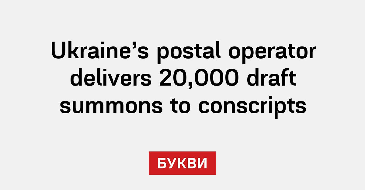 Ukraine's postal operator delivers 20,000 draft summons to conscripts