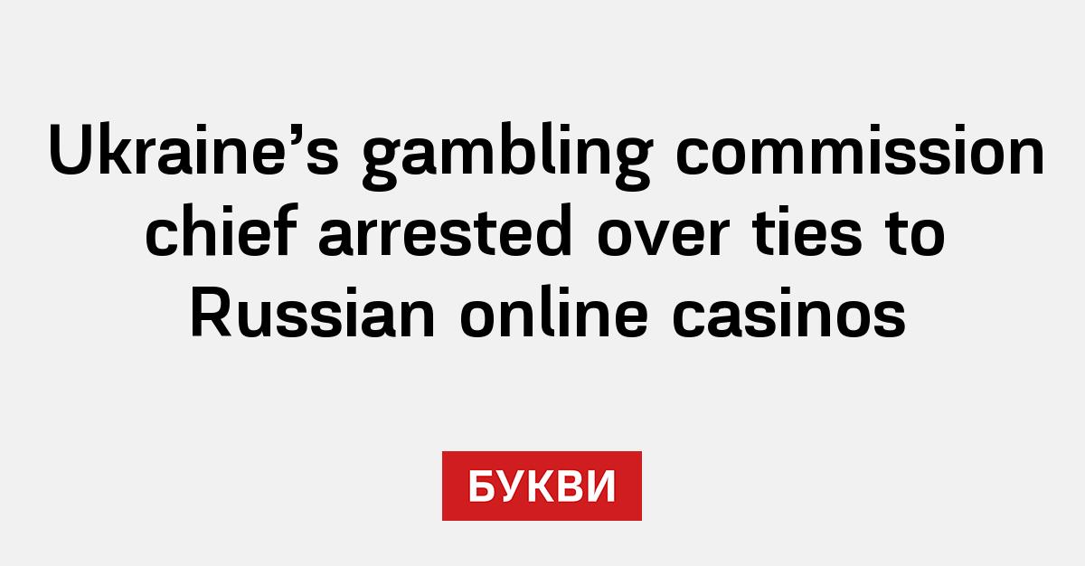 Ukraine’s gambling commission chief arrested over ties to Russian online casinos – Букви