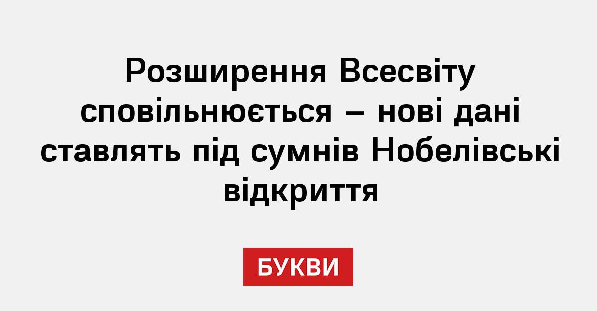 Розширення Всесвіту не прискорюється, а сповільнюється