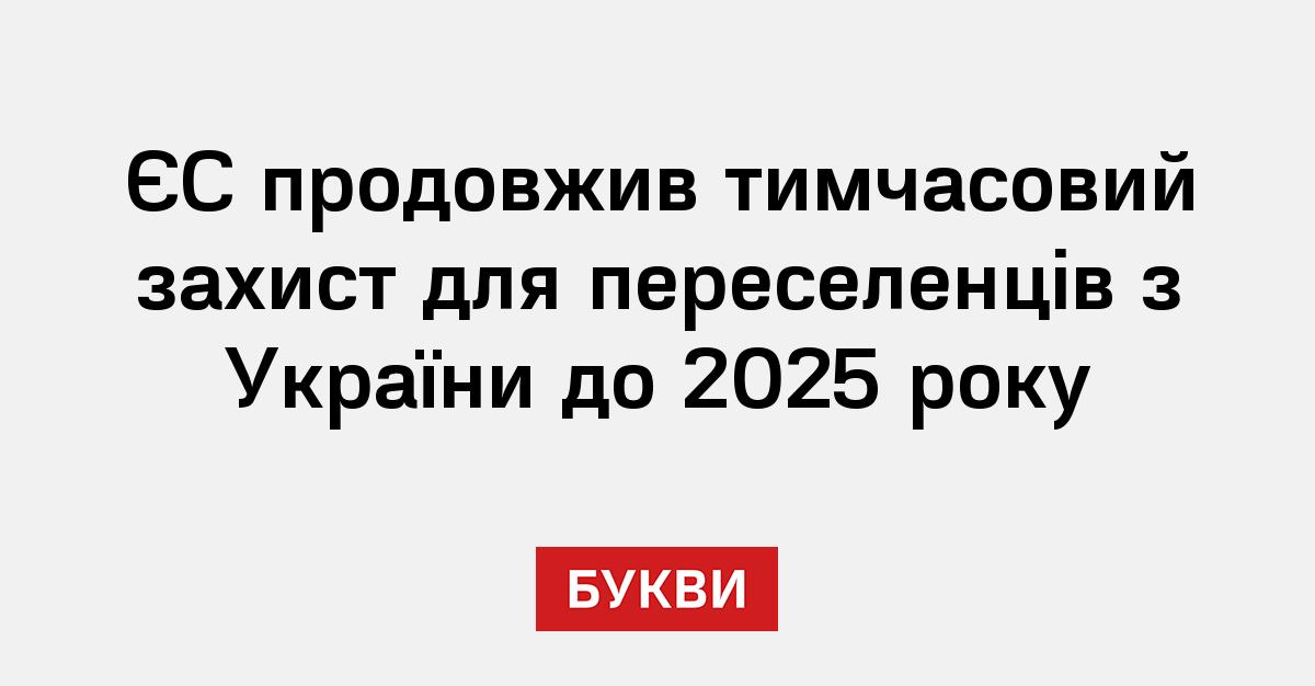 что будет с евро в украине в 2025 году