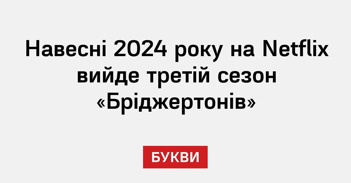 2024 Netflix   78172 