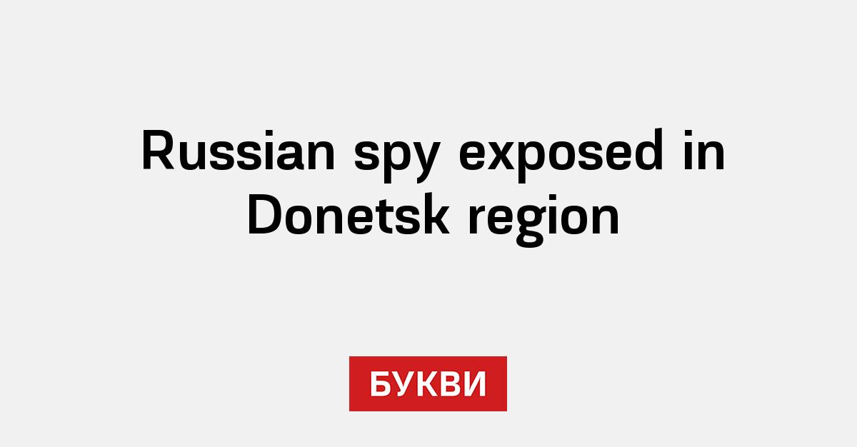 Russian Spy Exposed In Donetsk Region Букви