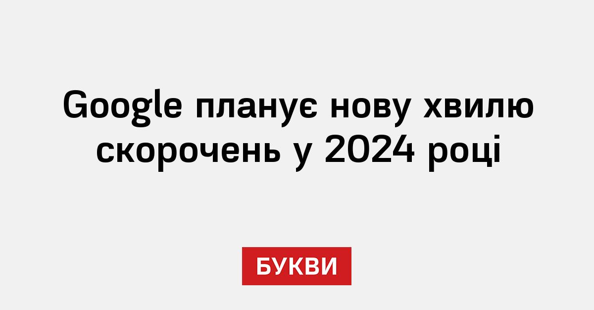 Google 2024   97832 